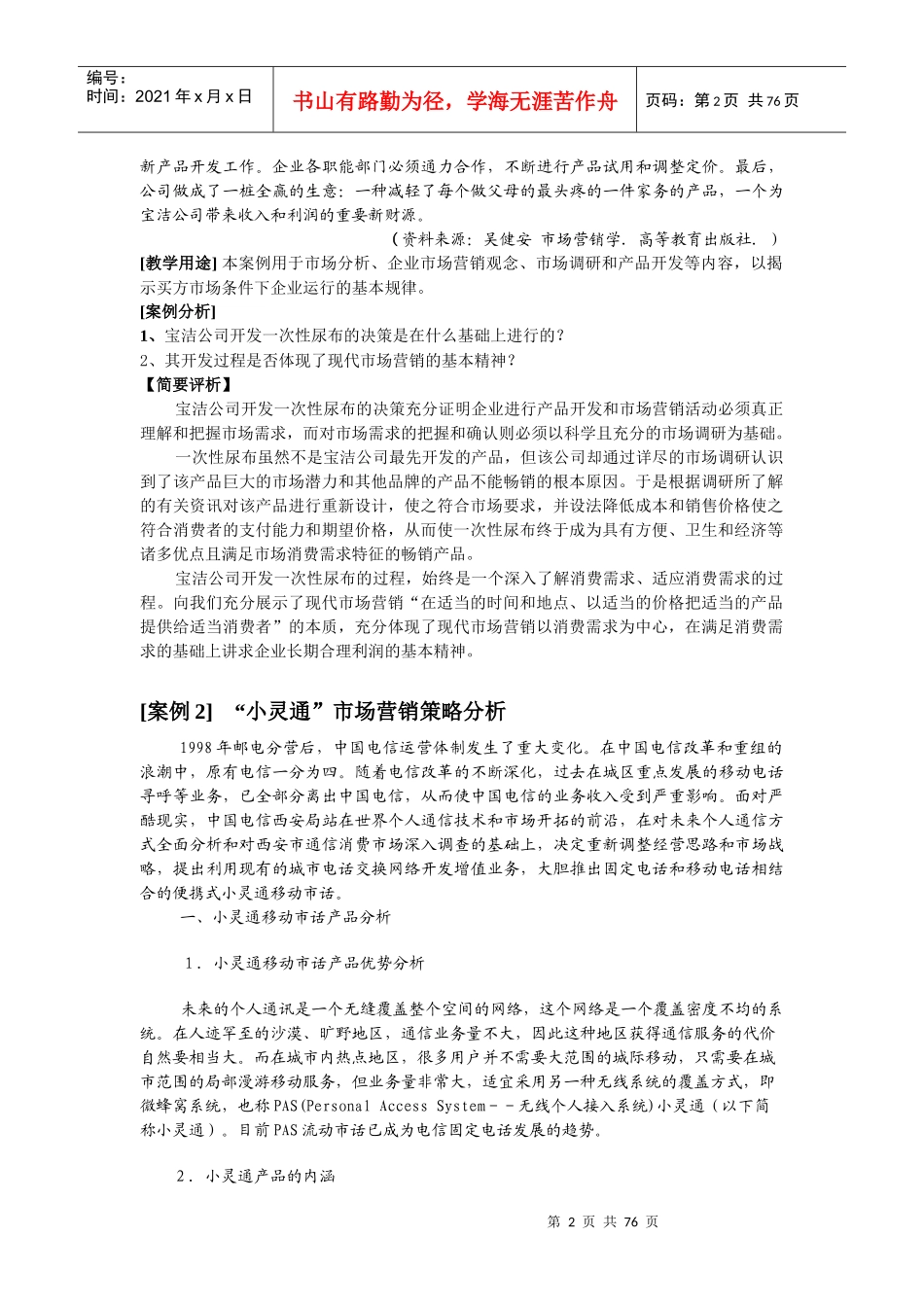 中国市场营销经典案例整理_第2页