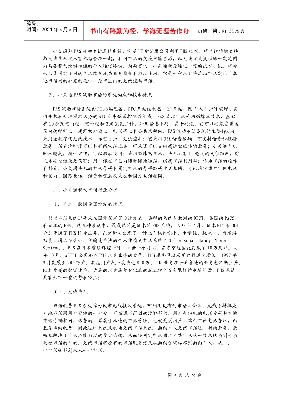 中国市场营销经典案例整理_第3页