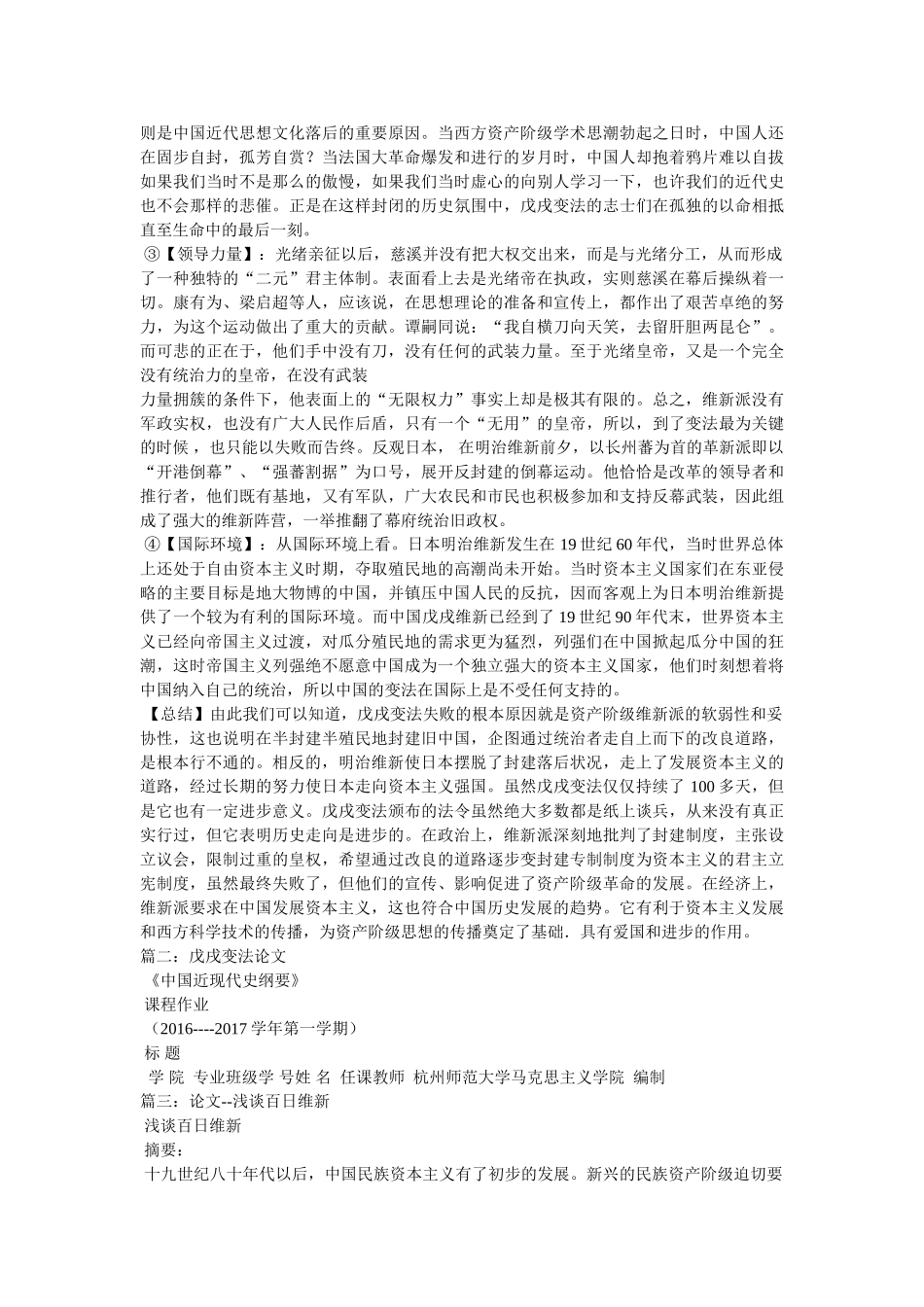 戊戌变法论文 _第2页