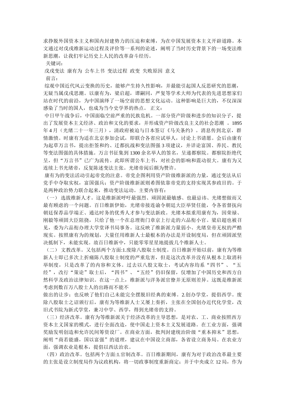 戊戌变法论文 _第3页