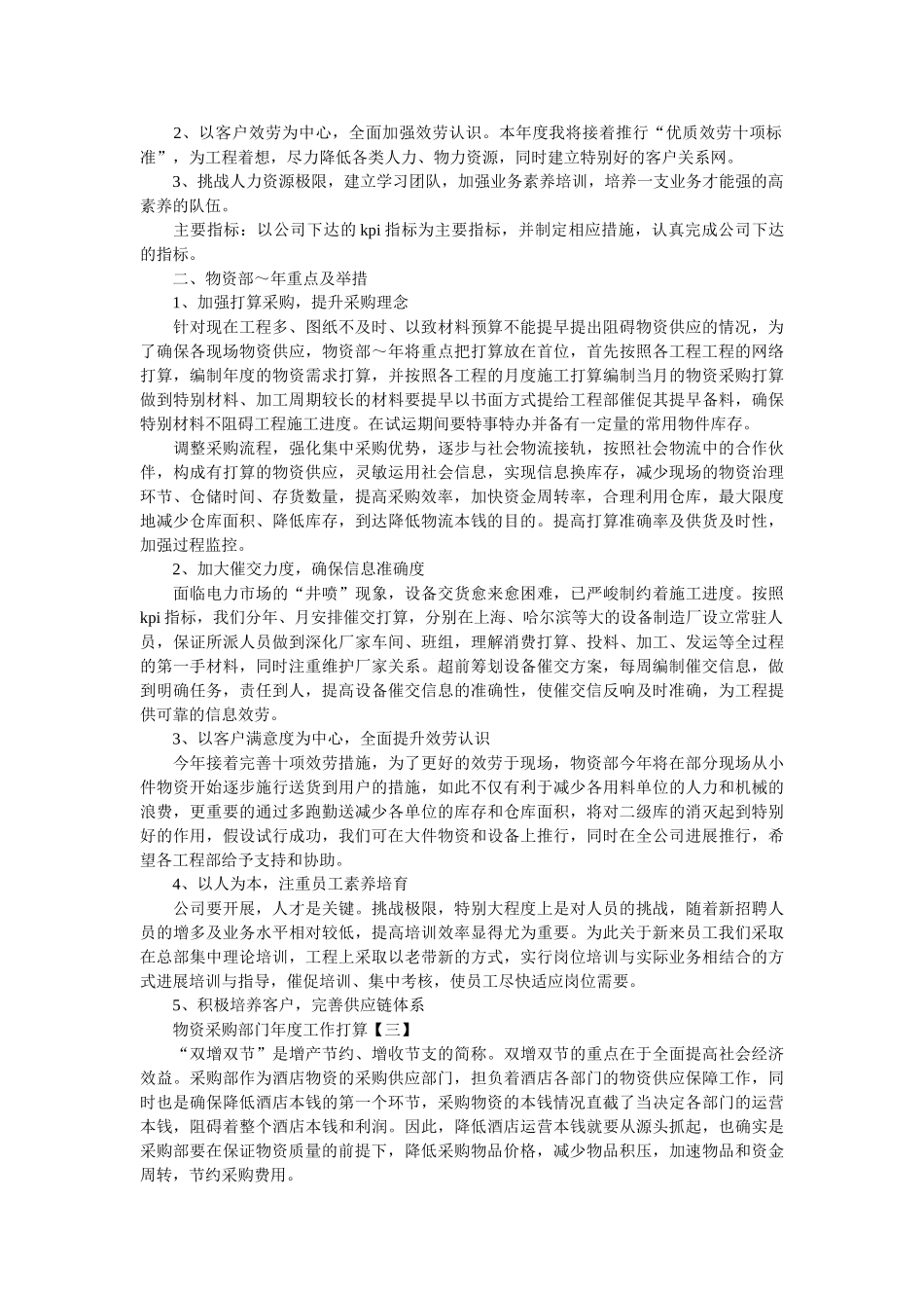 物资采购部门年度工作计划 _第2页