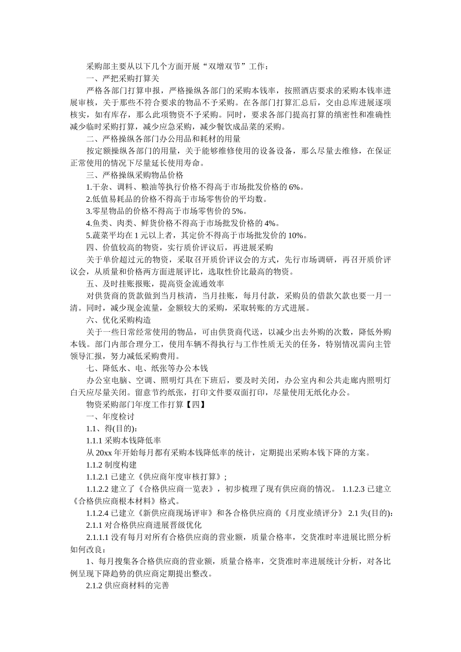 物资采购部门年度工作计划 _第3页