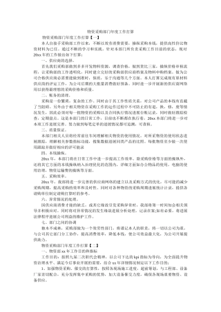 物资采购部门年度工作计划 