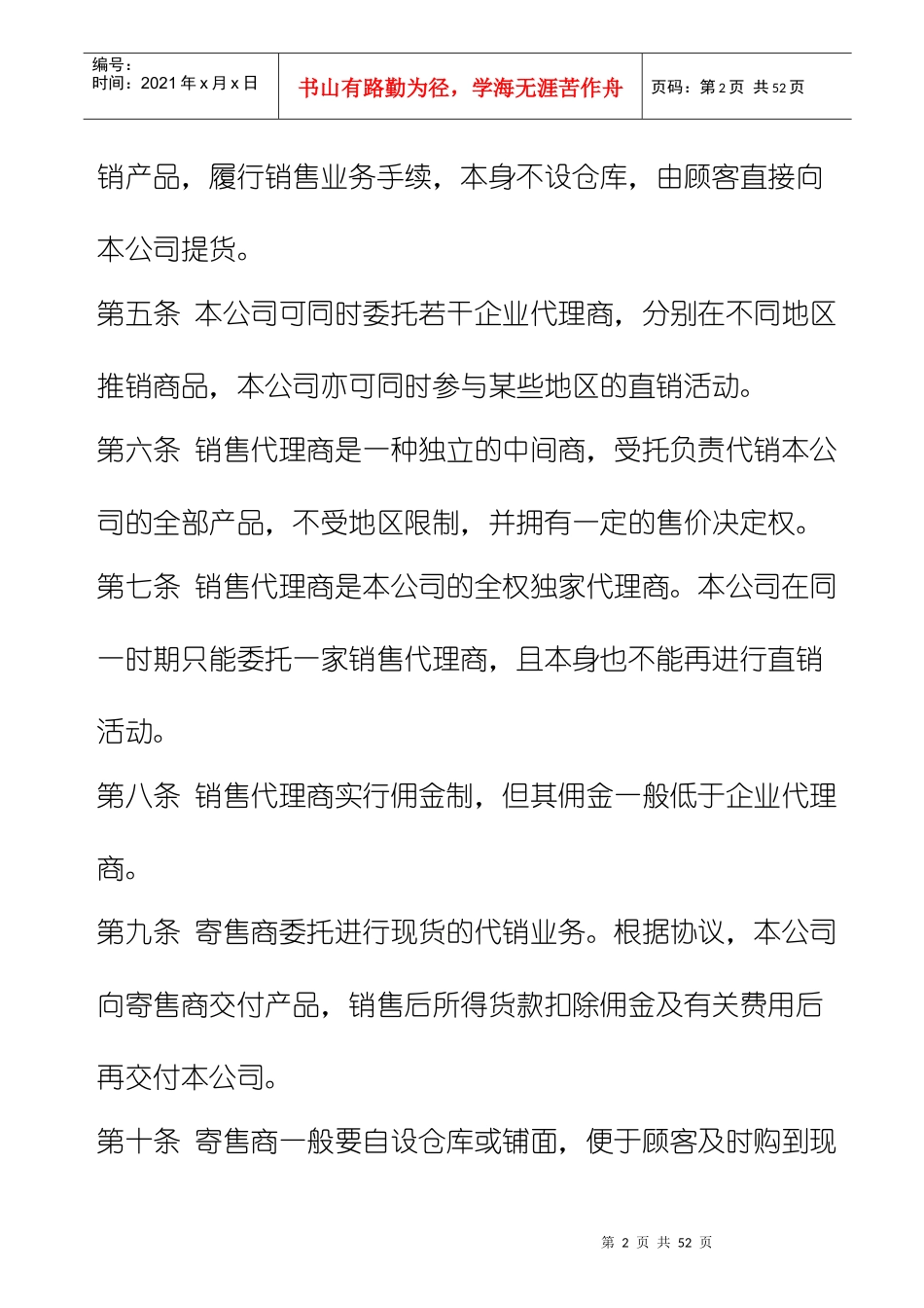 市场营销渠道管理规定_第2页