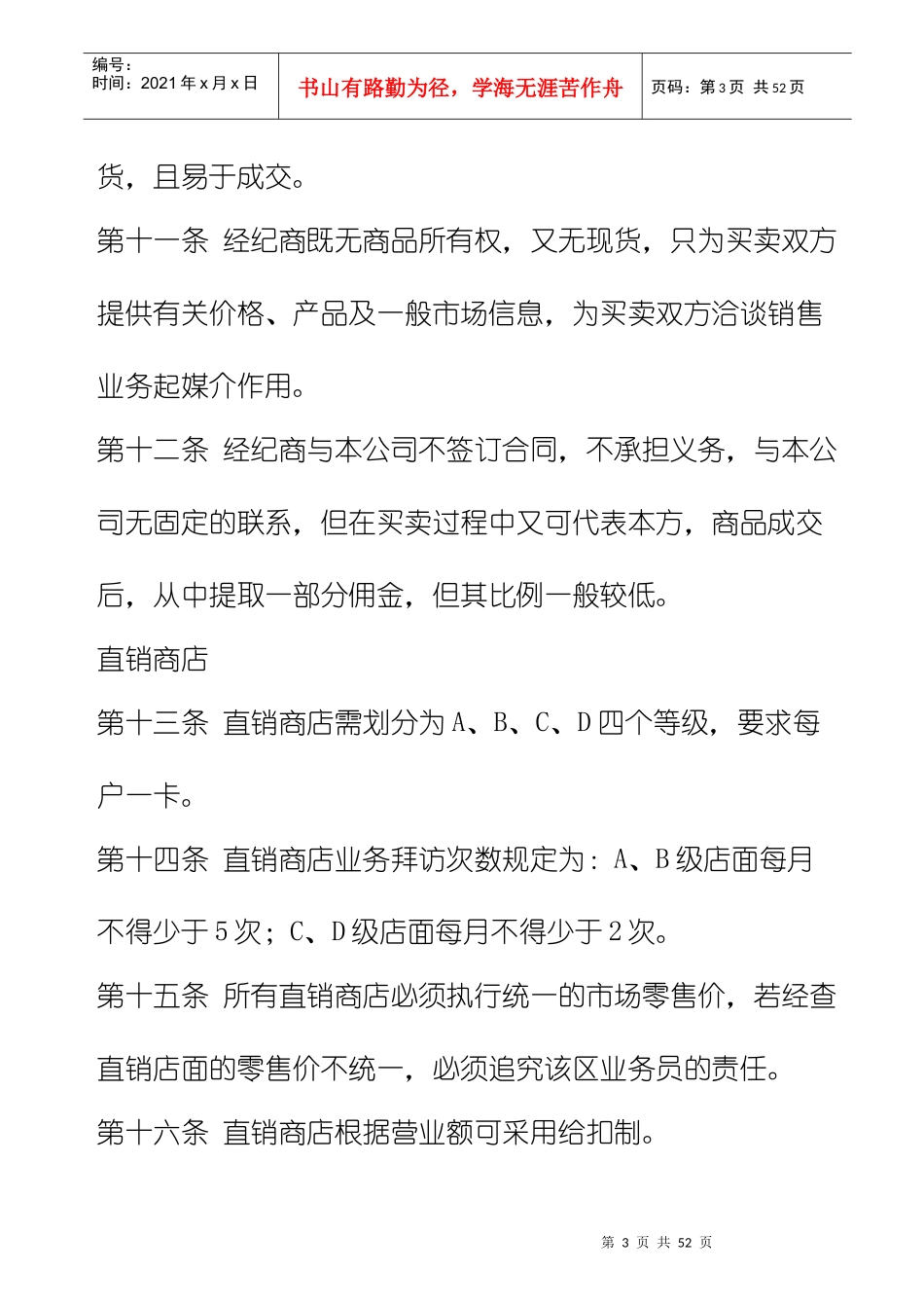 市场营销渠道管理规定_第3页