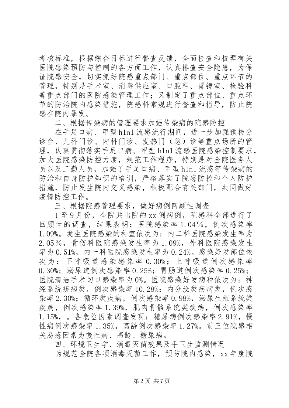 感染科工作总结4篇_第2页