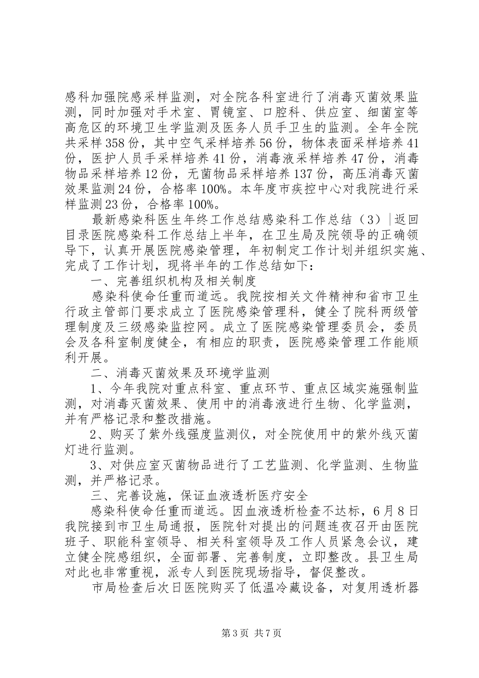 感染科工作总结4篇_第3页