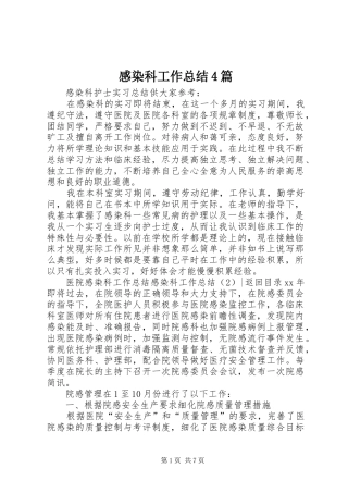 感染科工作总结4篇