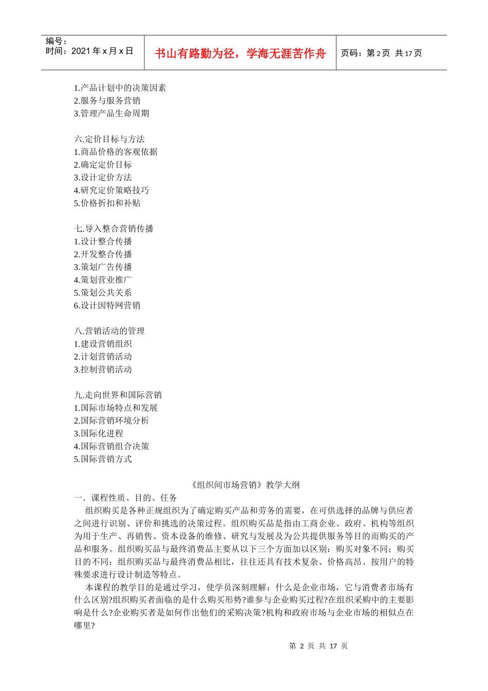 市场营销学原理_第2页