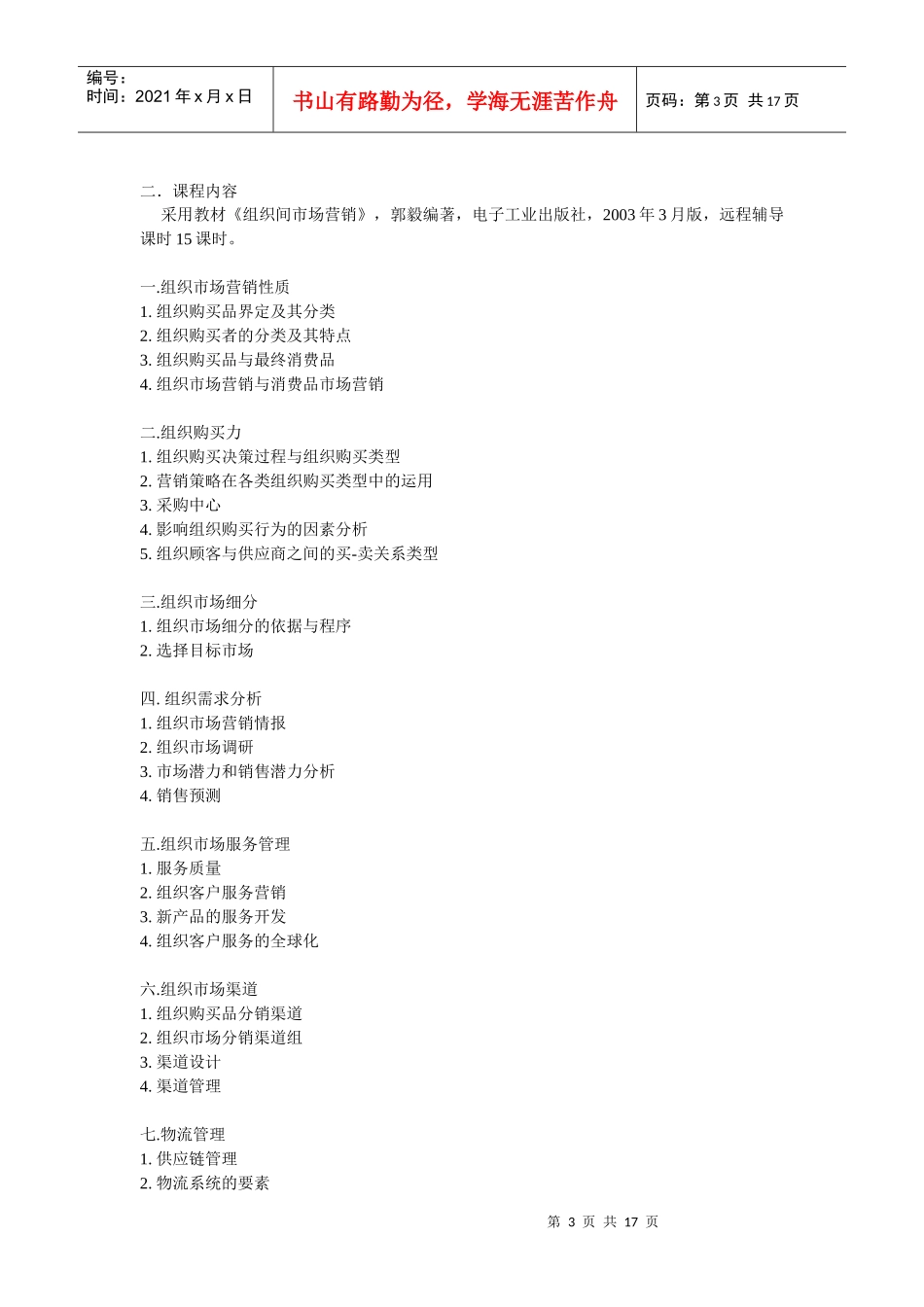 市场营销学原理_第3页