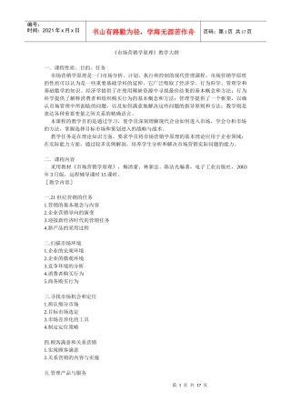 市场营销学原理