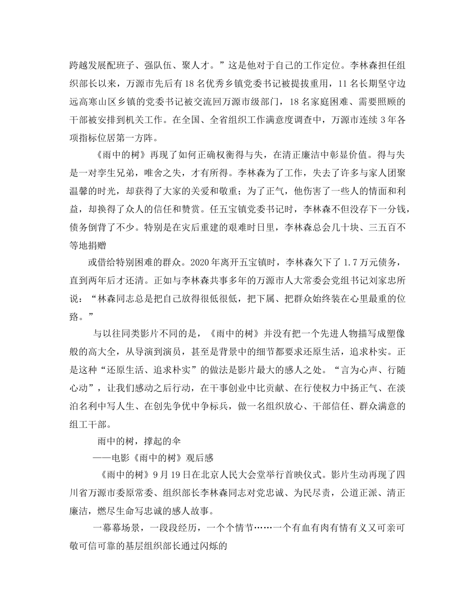 学生党员《雨中的树》观后感2 _第2页