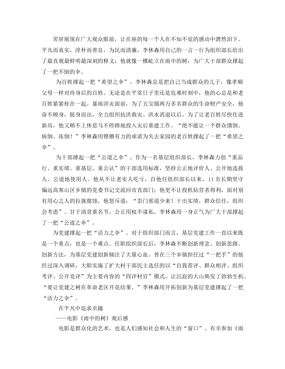 学生党员《雨中的树》观后感2 _第3页