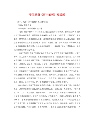 学生党员《雨中的树》观后感2 