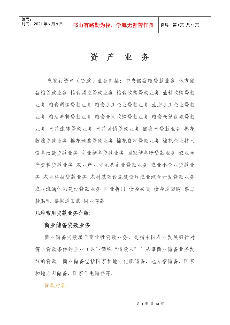 农发行业务简介_第1页
