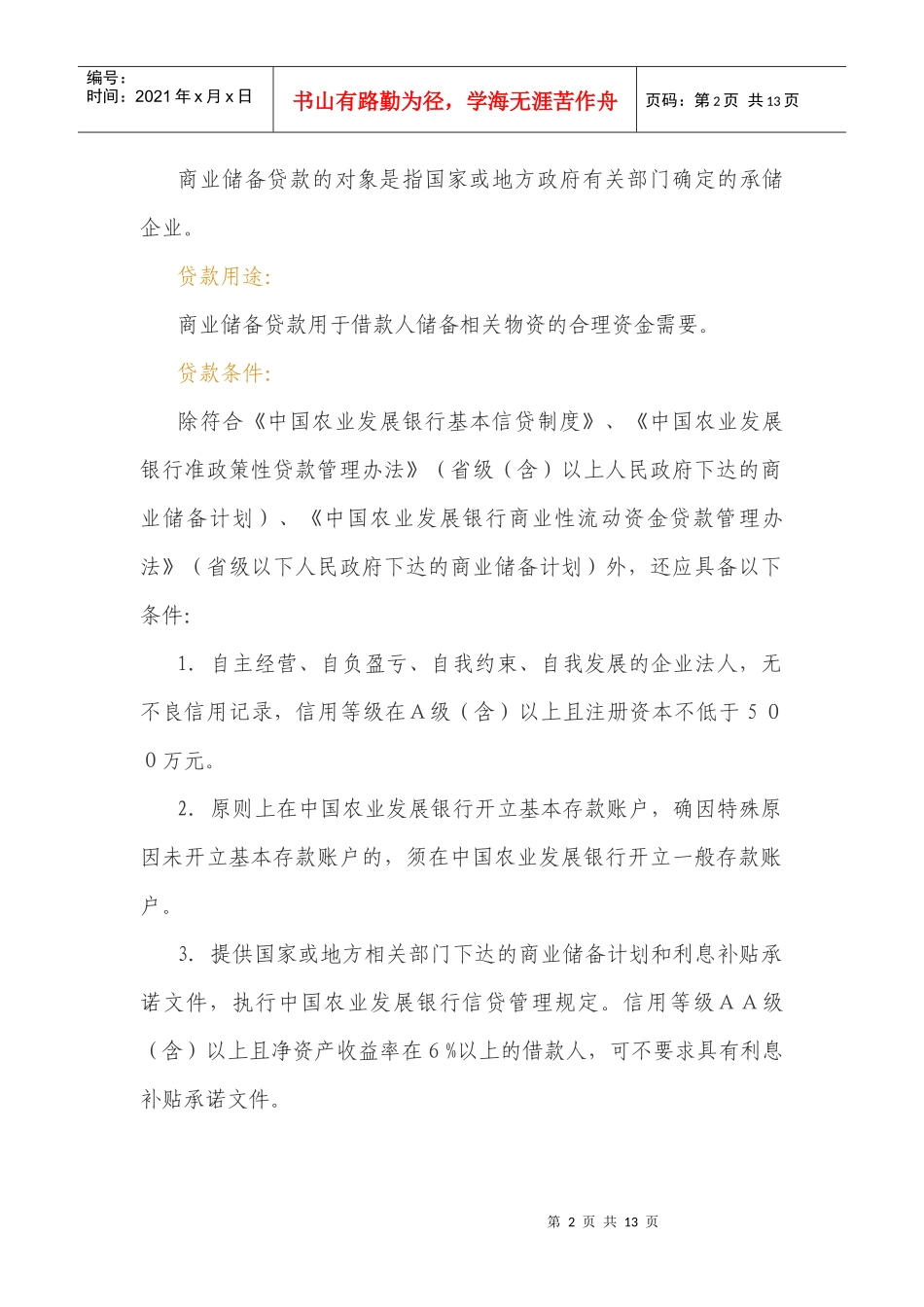 农发行业务简介_第2页