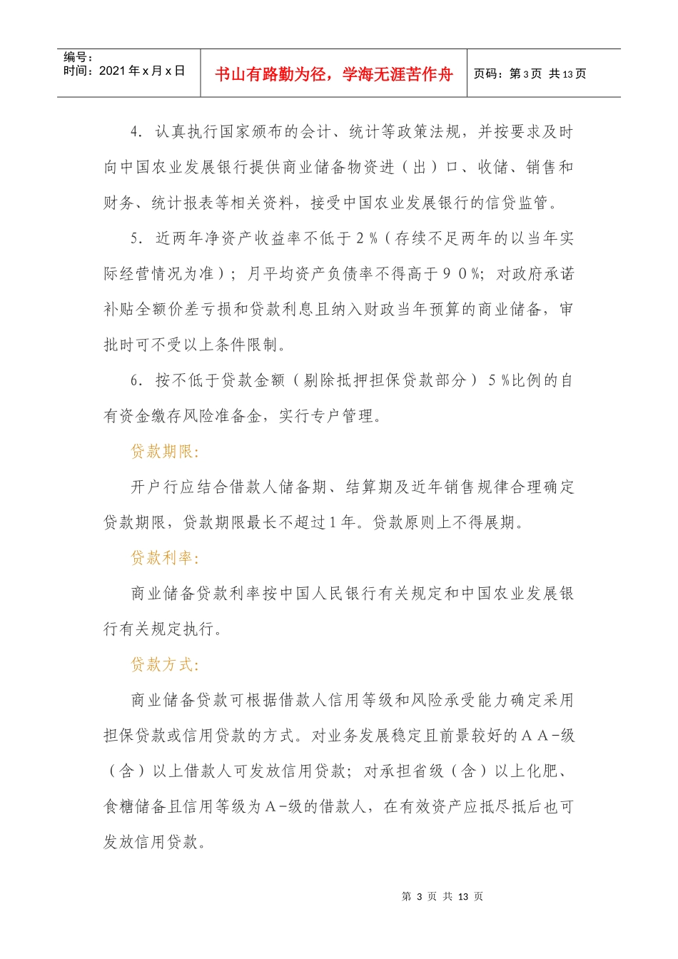 农发行业务简介_第3页