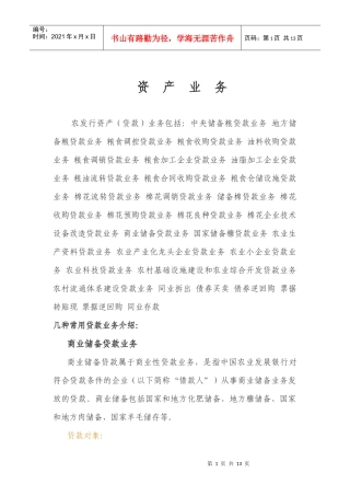 农发行业务简介