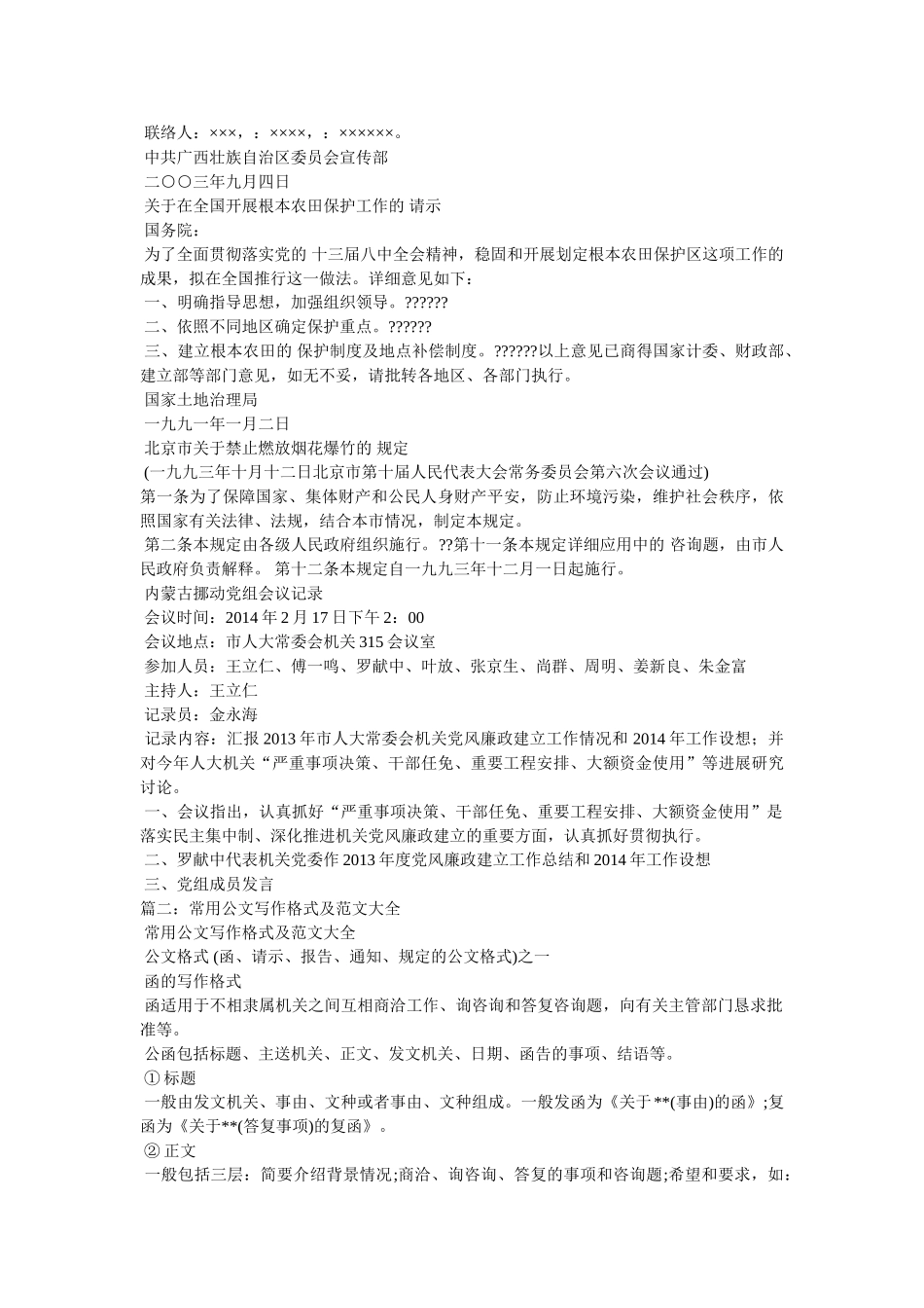 我局常用公文写作格式相关范文 _第2页