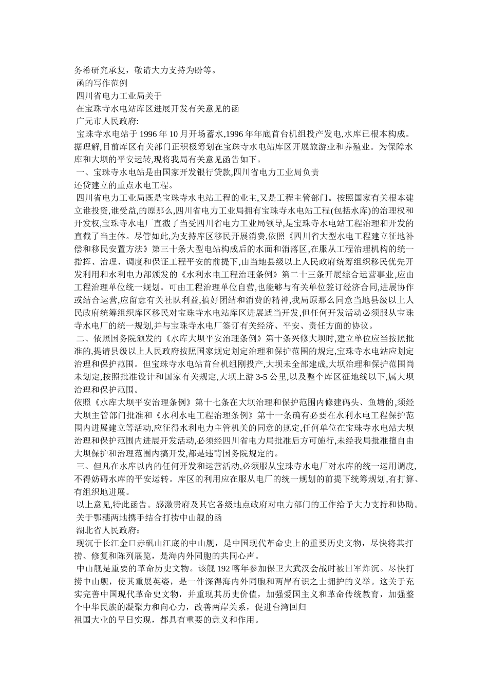 我局常用公文写作格式相关范文 _第3页