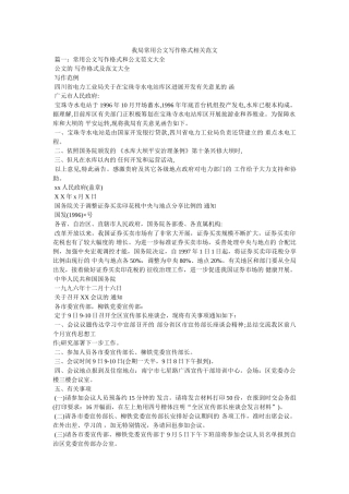 我局常用公文写作格式相关范文 