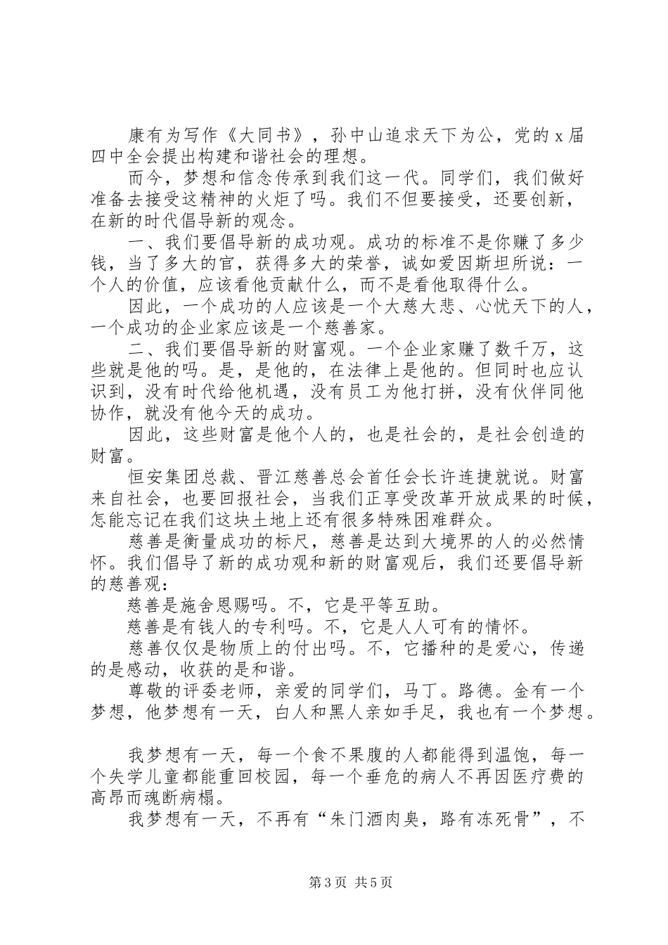 慈善仪式致辞汇总_第3页