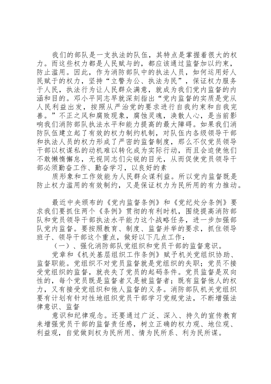 实行消防文职雇员规章制度细则是我省消防部队适应当前严峻消防监督形势的重要举措_第2页