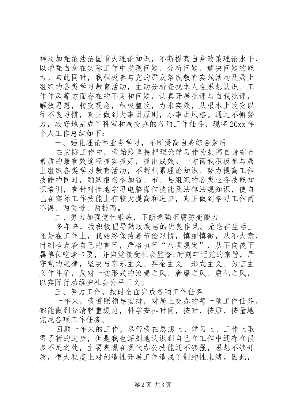 年度考核表个人总结范例_第2页