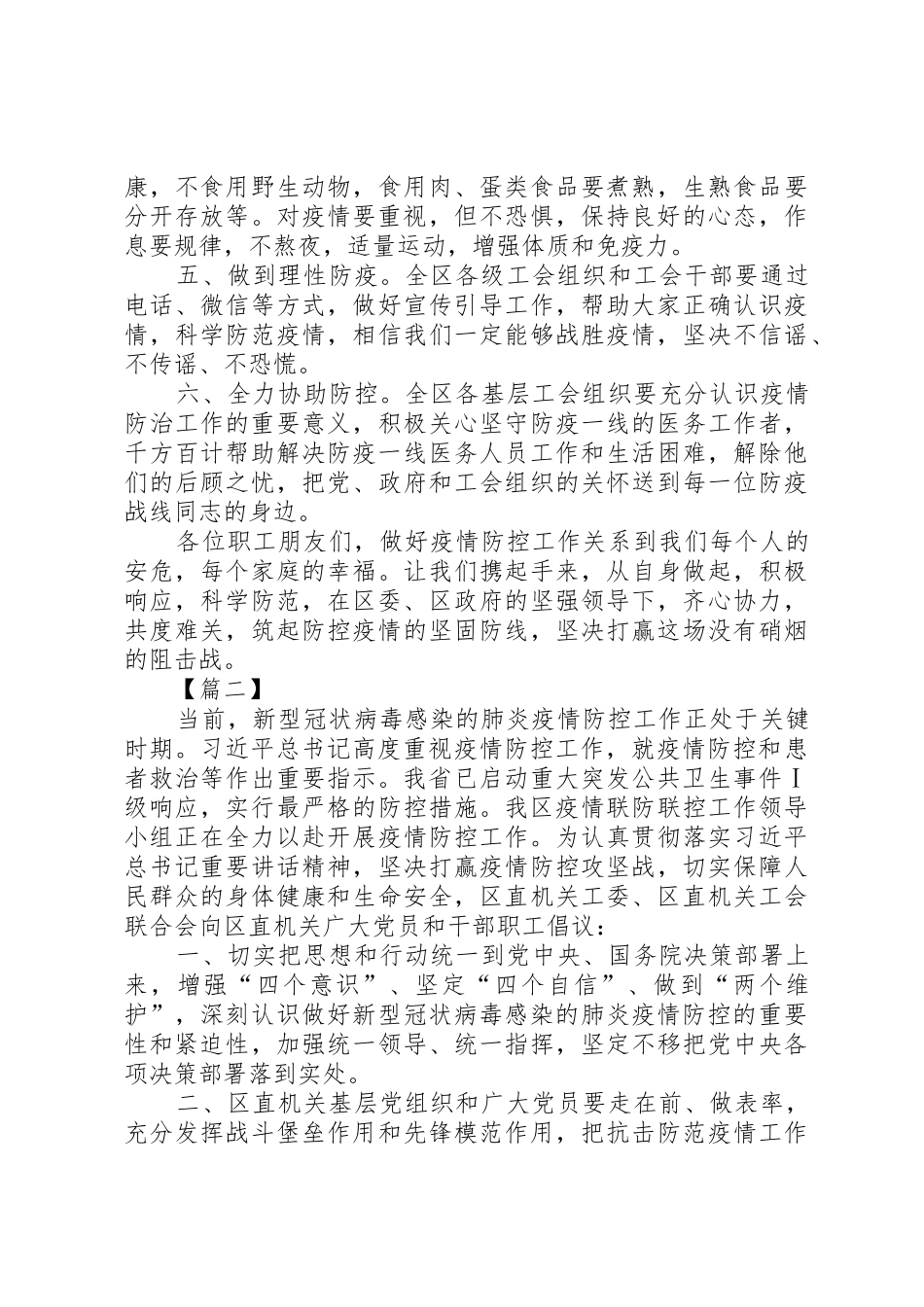 工会防控新型肺炎疫情的倡议书范文五篇_第2页