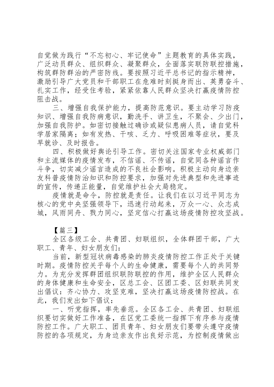 工会防控新型肺炎疫情的倡议书范文五篇_第3页