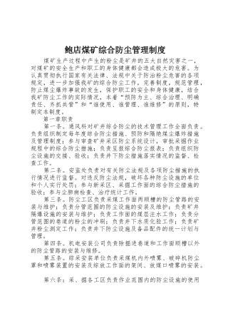 鲍店煤矿综合防尘管理规章制度 