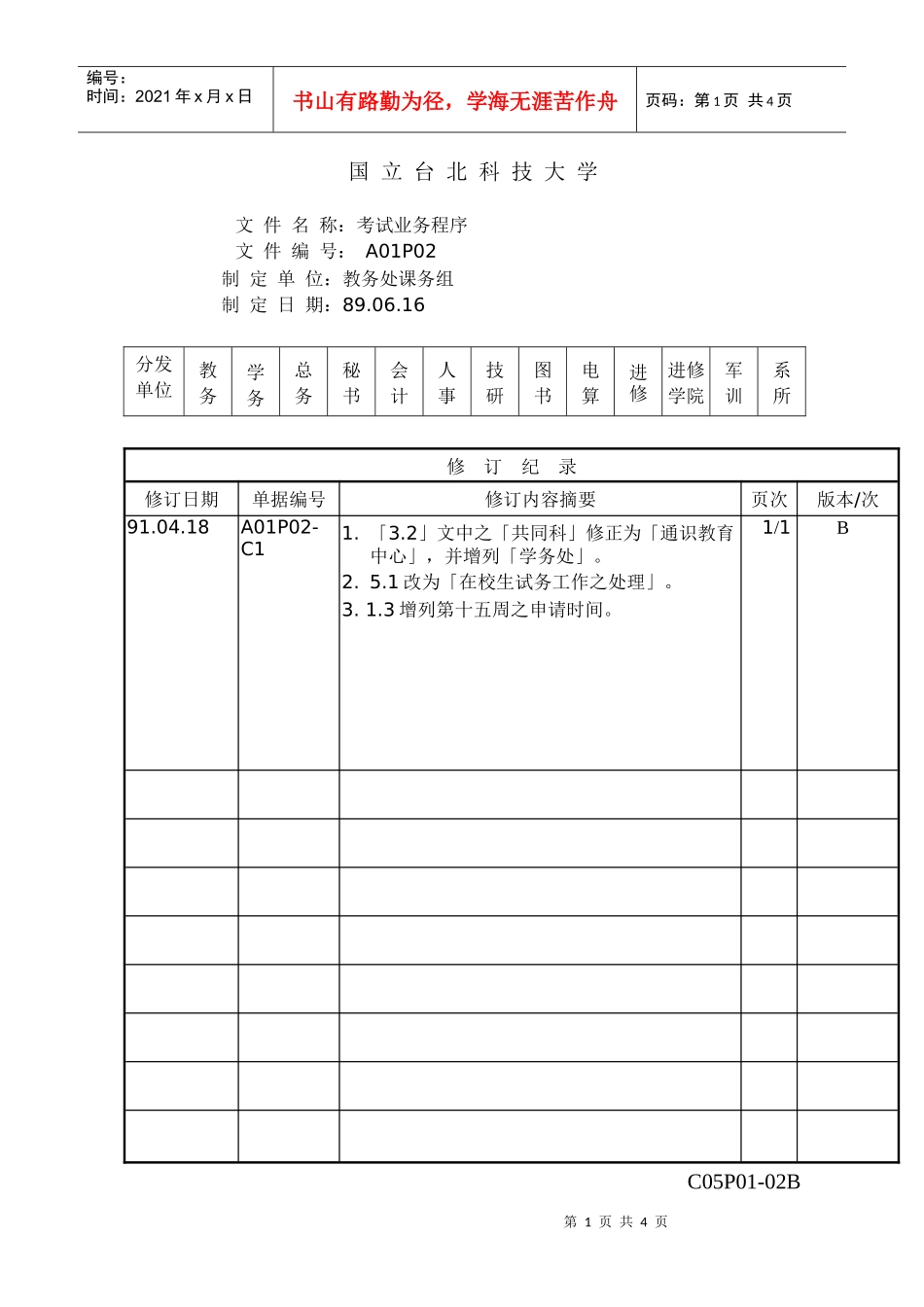 92A01P02考试业务程序b_第1页