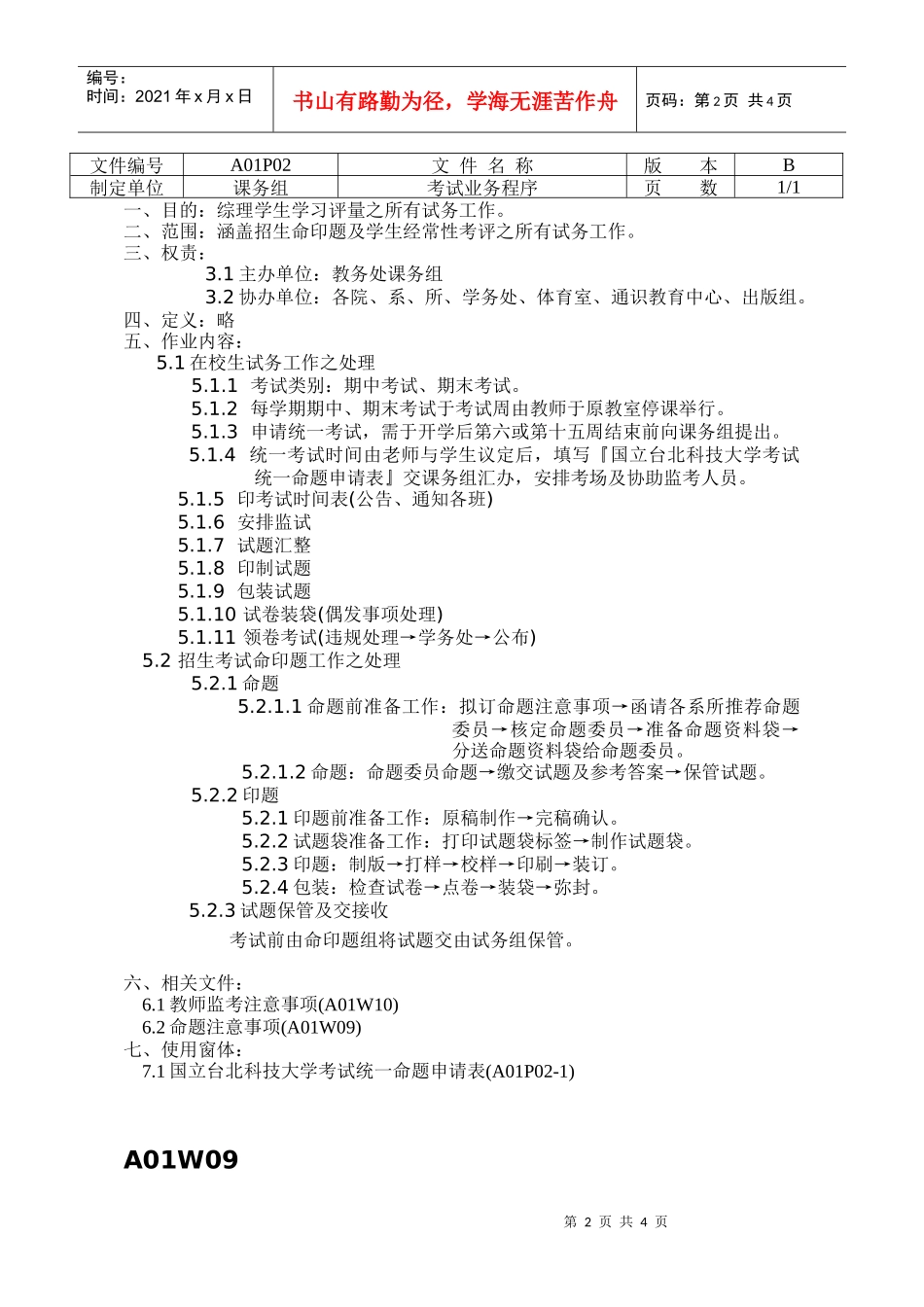 92A01P02考试业务程序b_第2页