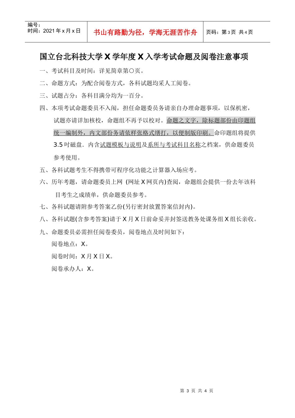 92A01P02考试业务程序b_第3页