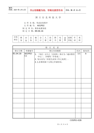 92A01P02考试业务程序b