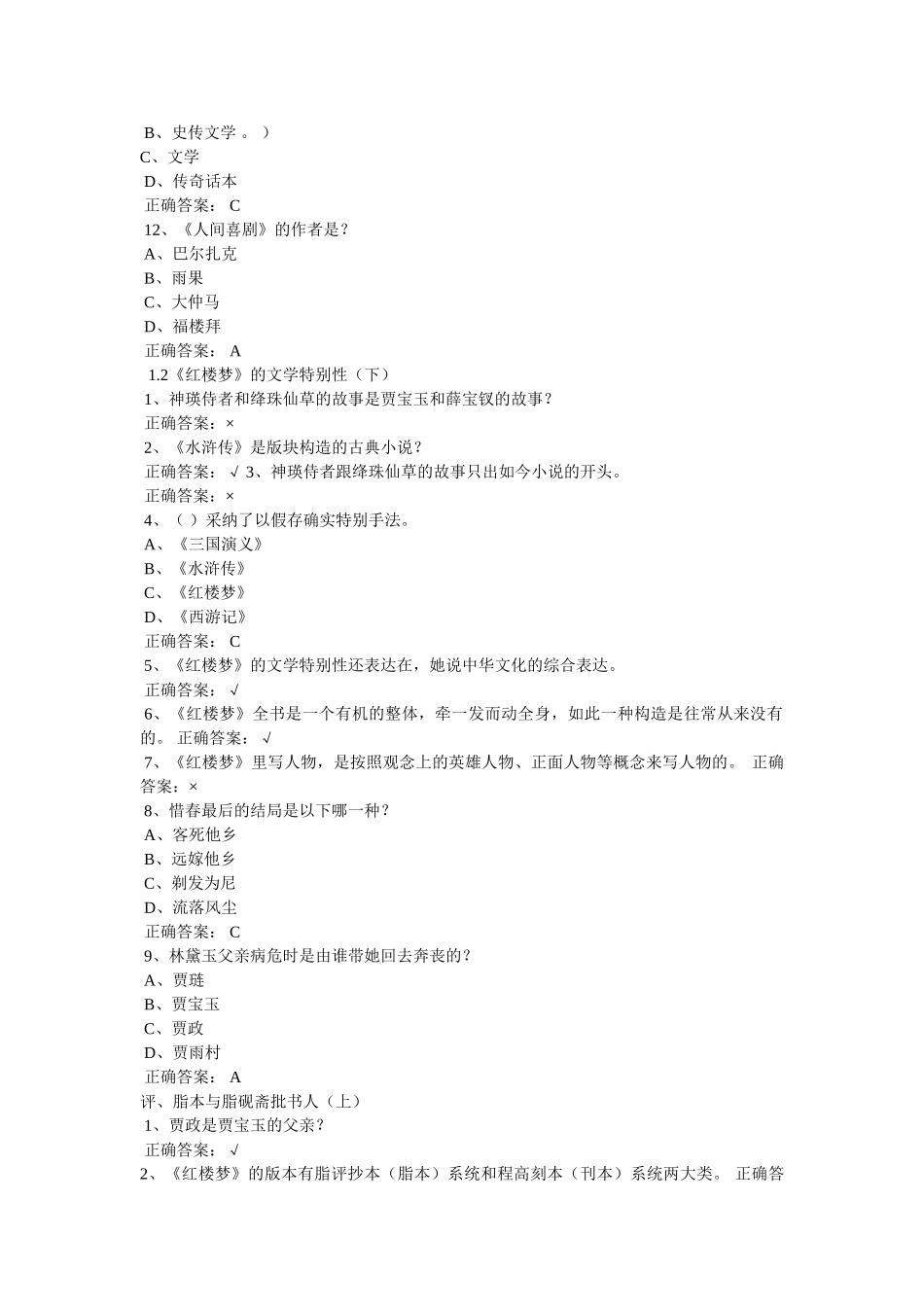 谁是真正的脂砚斋- _第2页