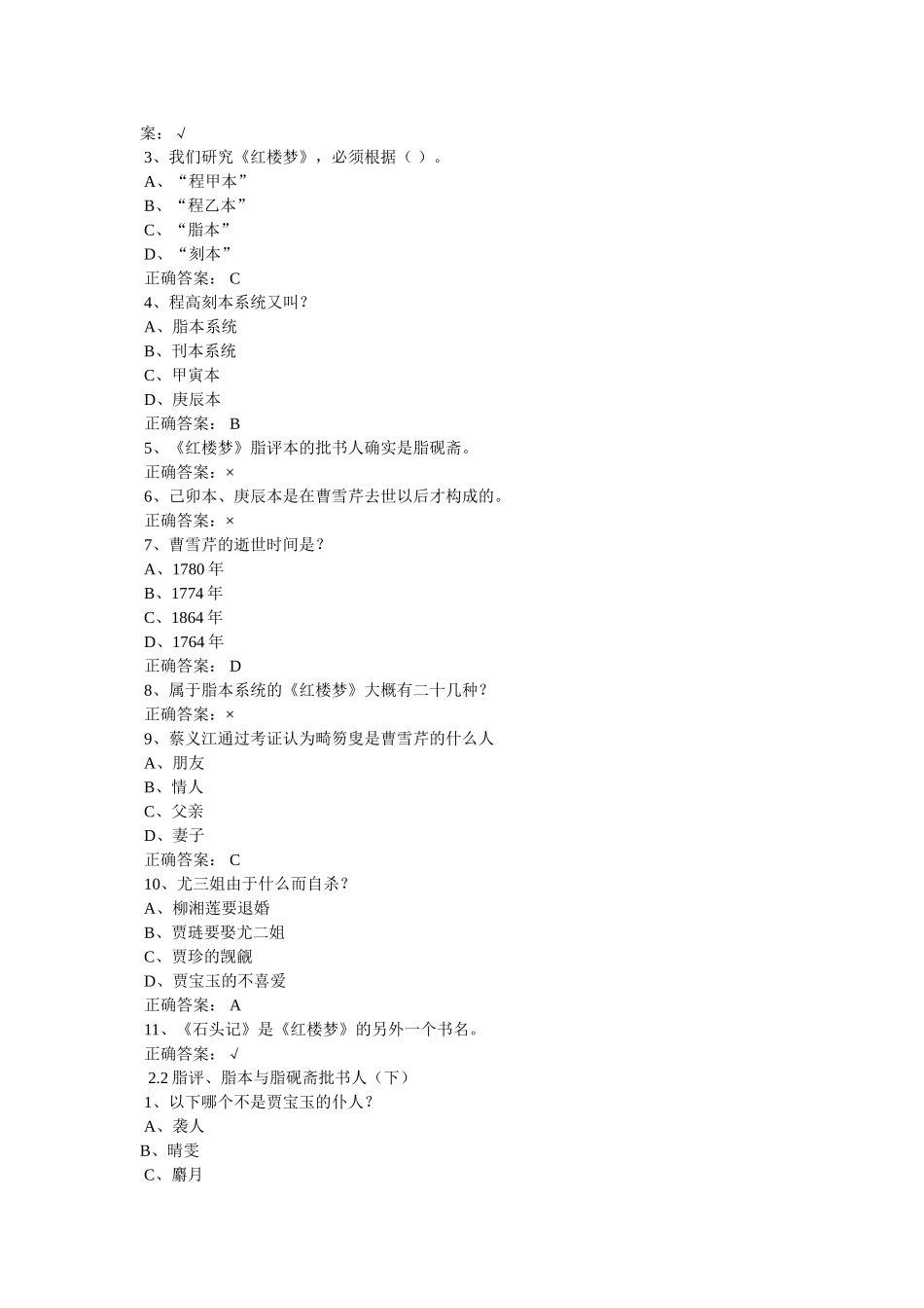谁是真正的脂砚斋- _第3页