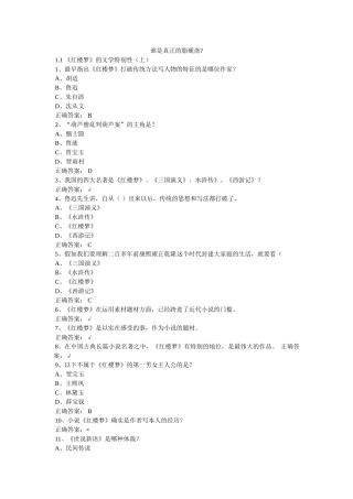 谁是真正的脂砚斋- 