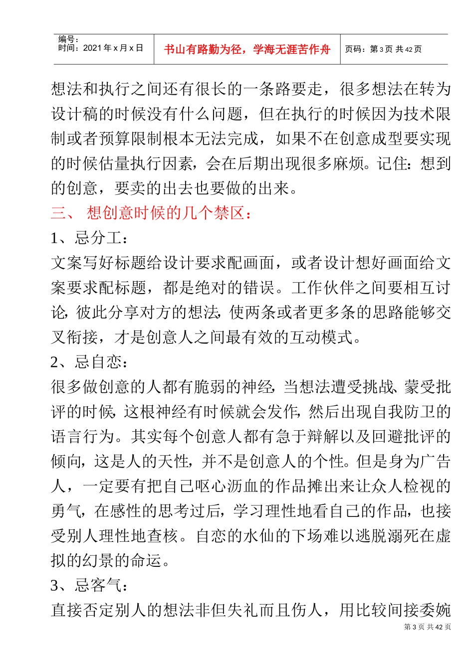 广告创意培训范本_第3页