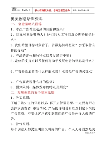 广告创意培训范本