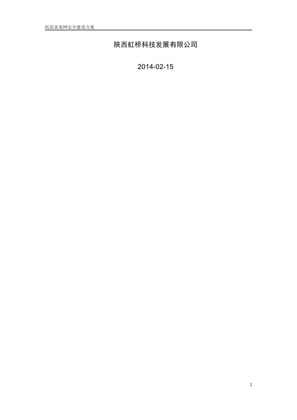 业务管理及安全管理知识建设方案_第2页