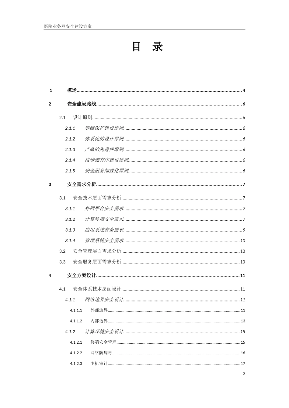 业务管理及安全管理知识建设方案_第3页