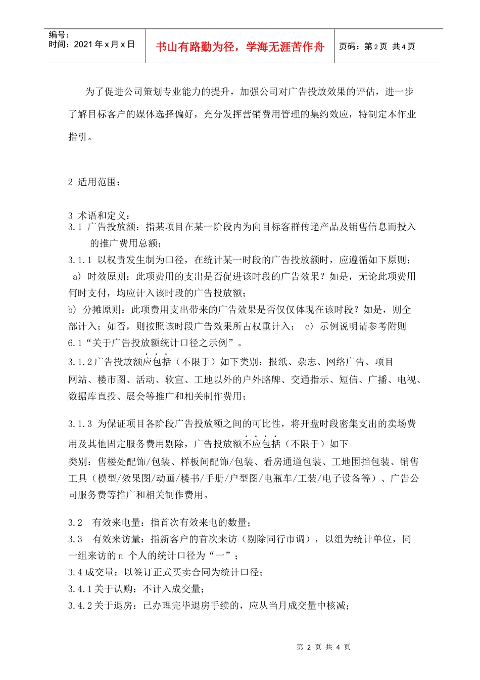 广告投放效果评估作业指引090507_第2页