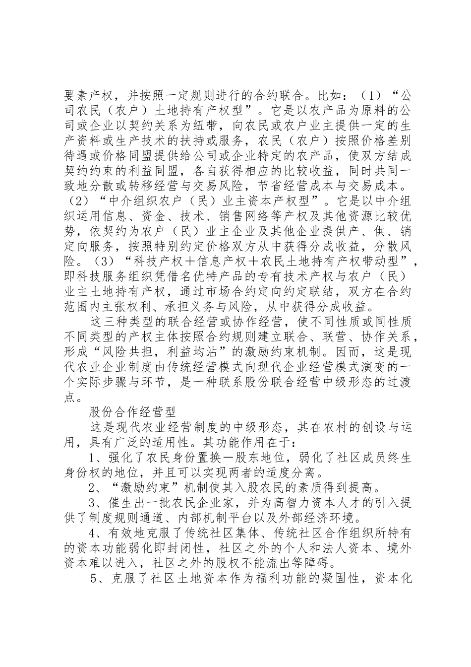 现代农业经营规章制度的创新模式_第2页