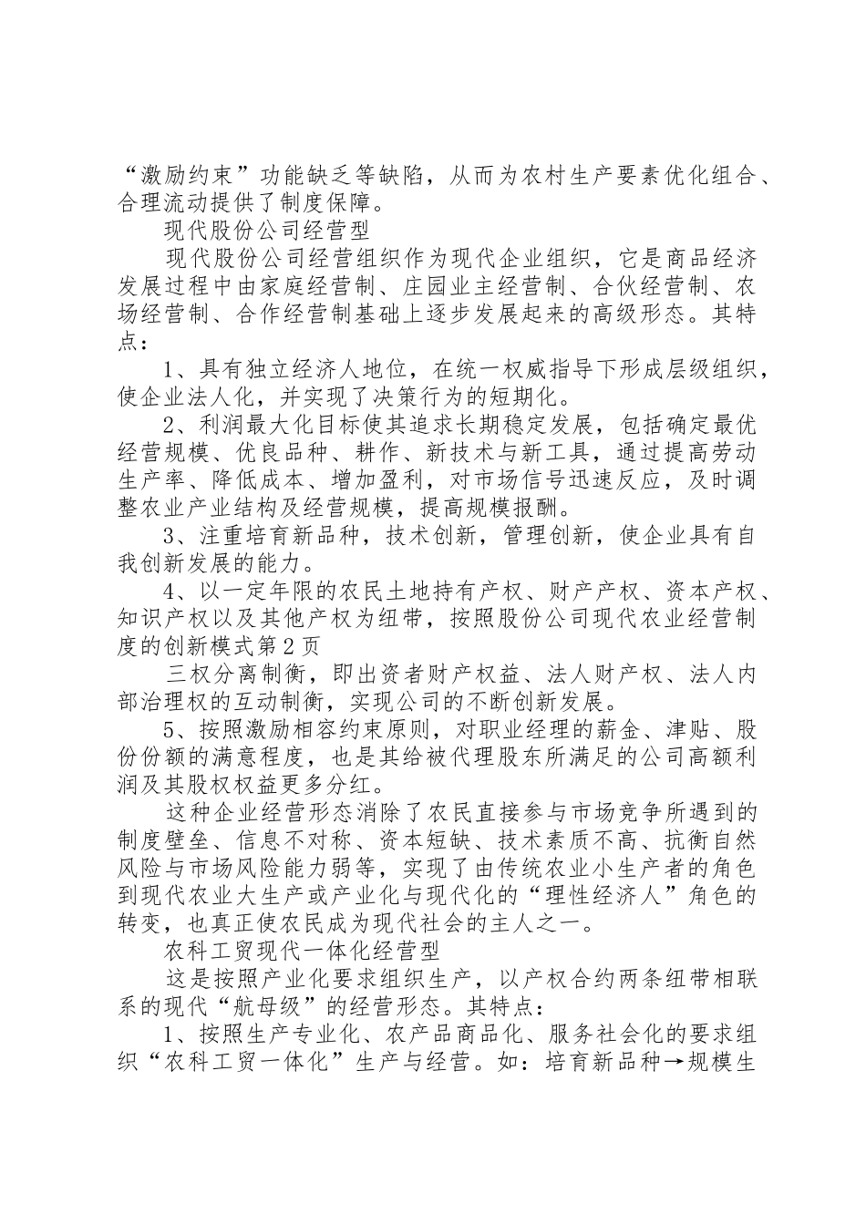 现代农业经营规章制度的创新模式_第3页