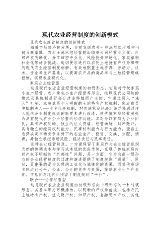 现代农业经营规章制度的创新模式