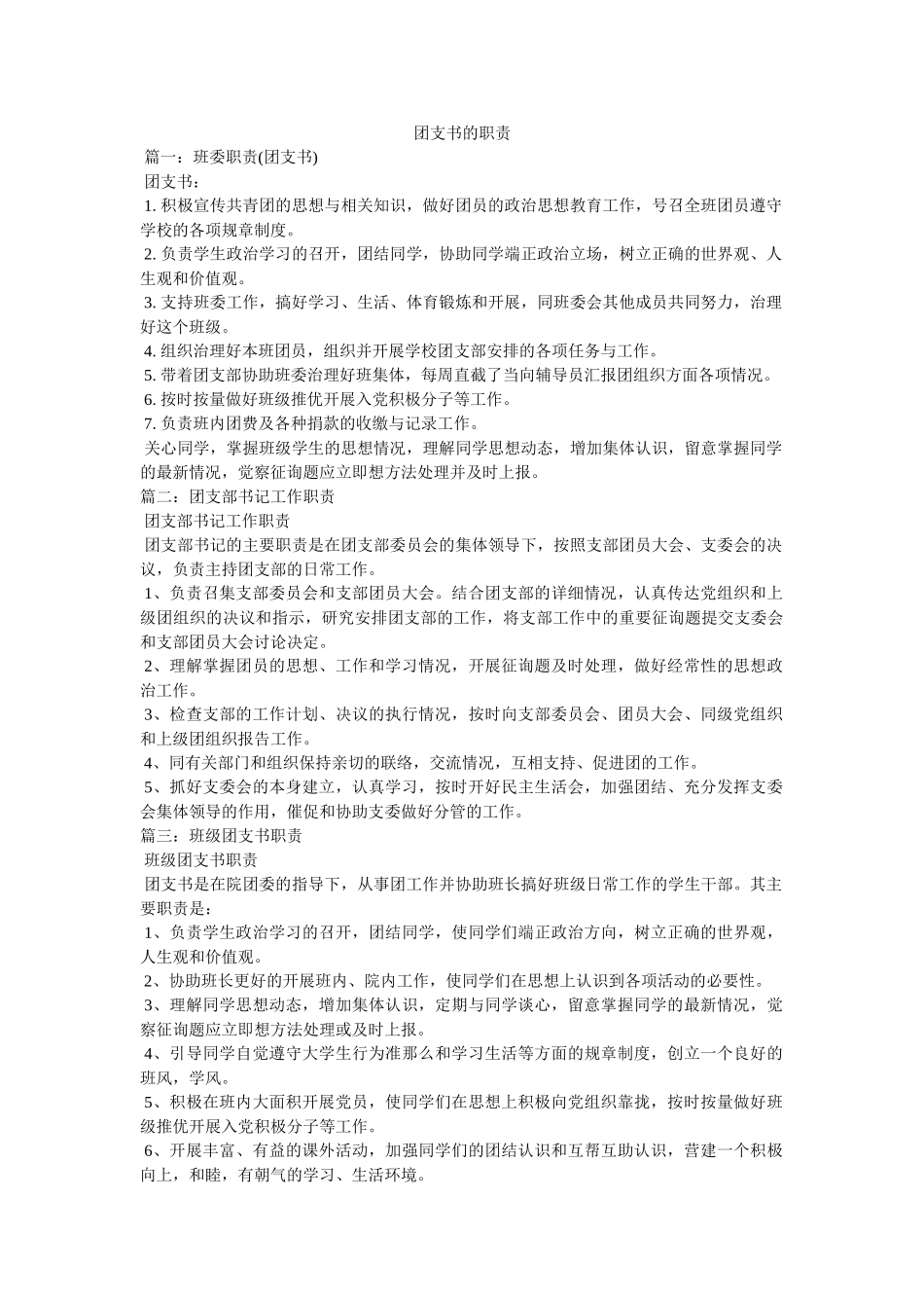 团支书的职责 _第1页