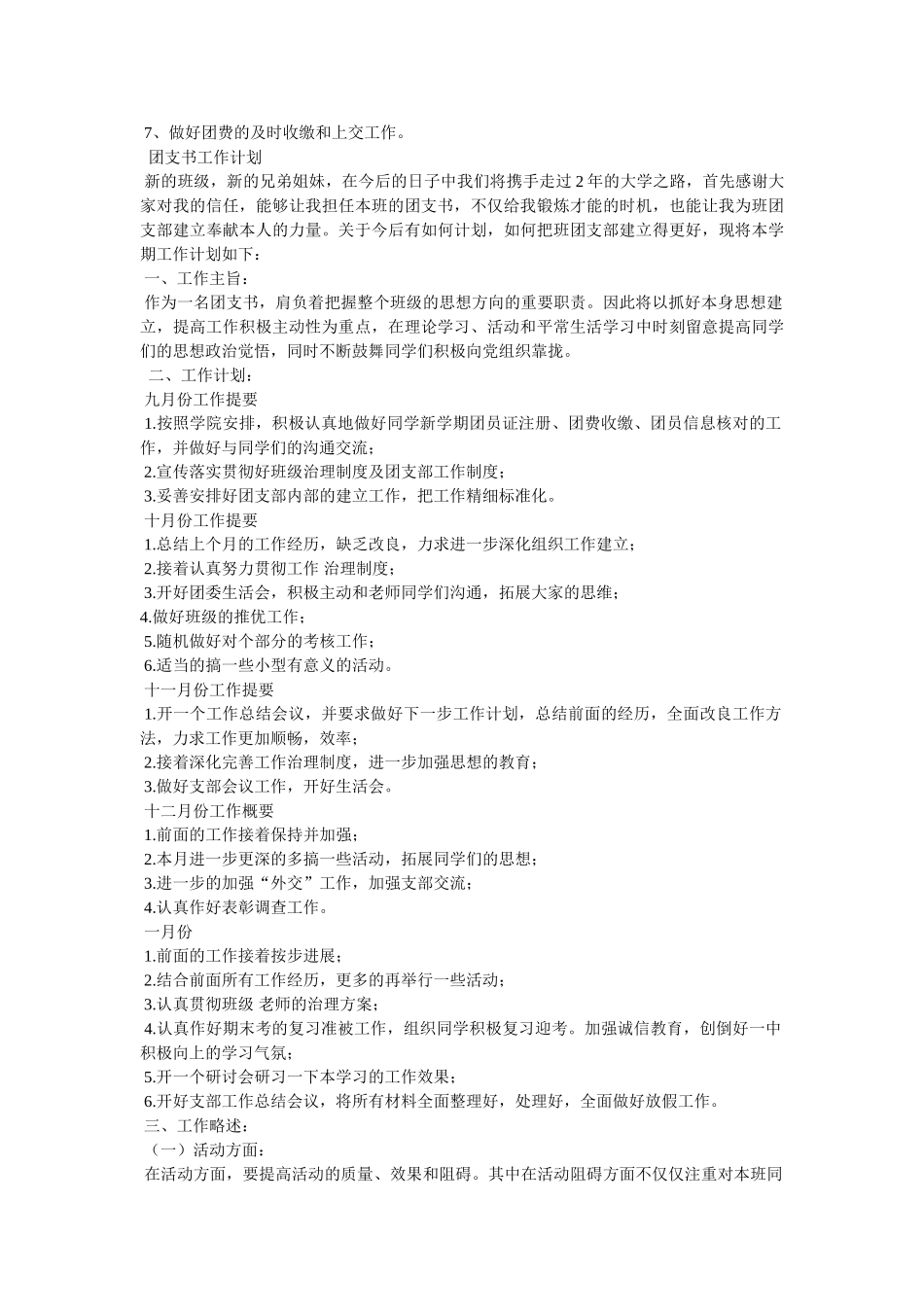 团支书的职责 _第2页