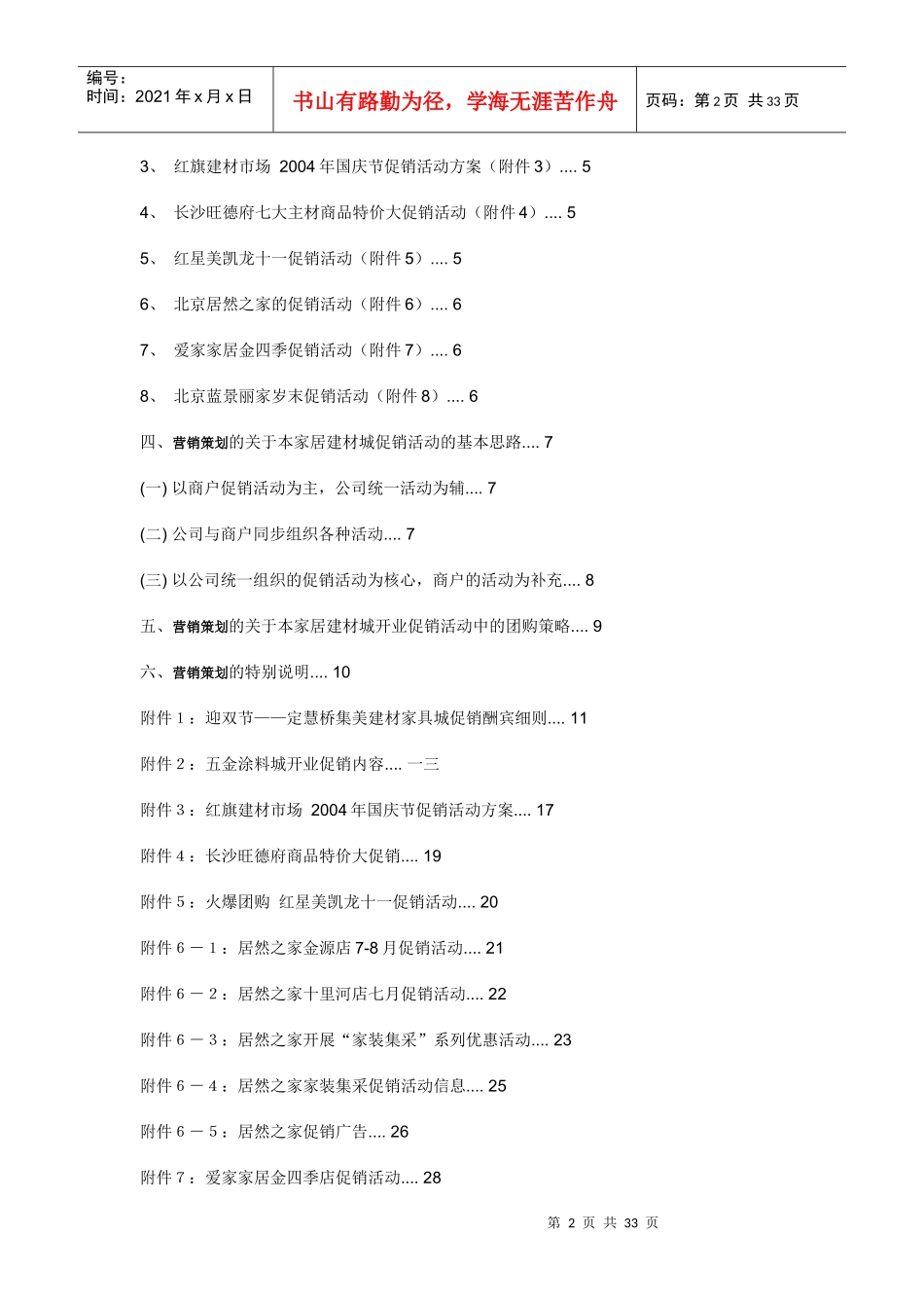 卫生洁具营销策划促销活动汇编_第2页