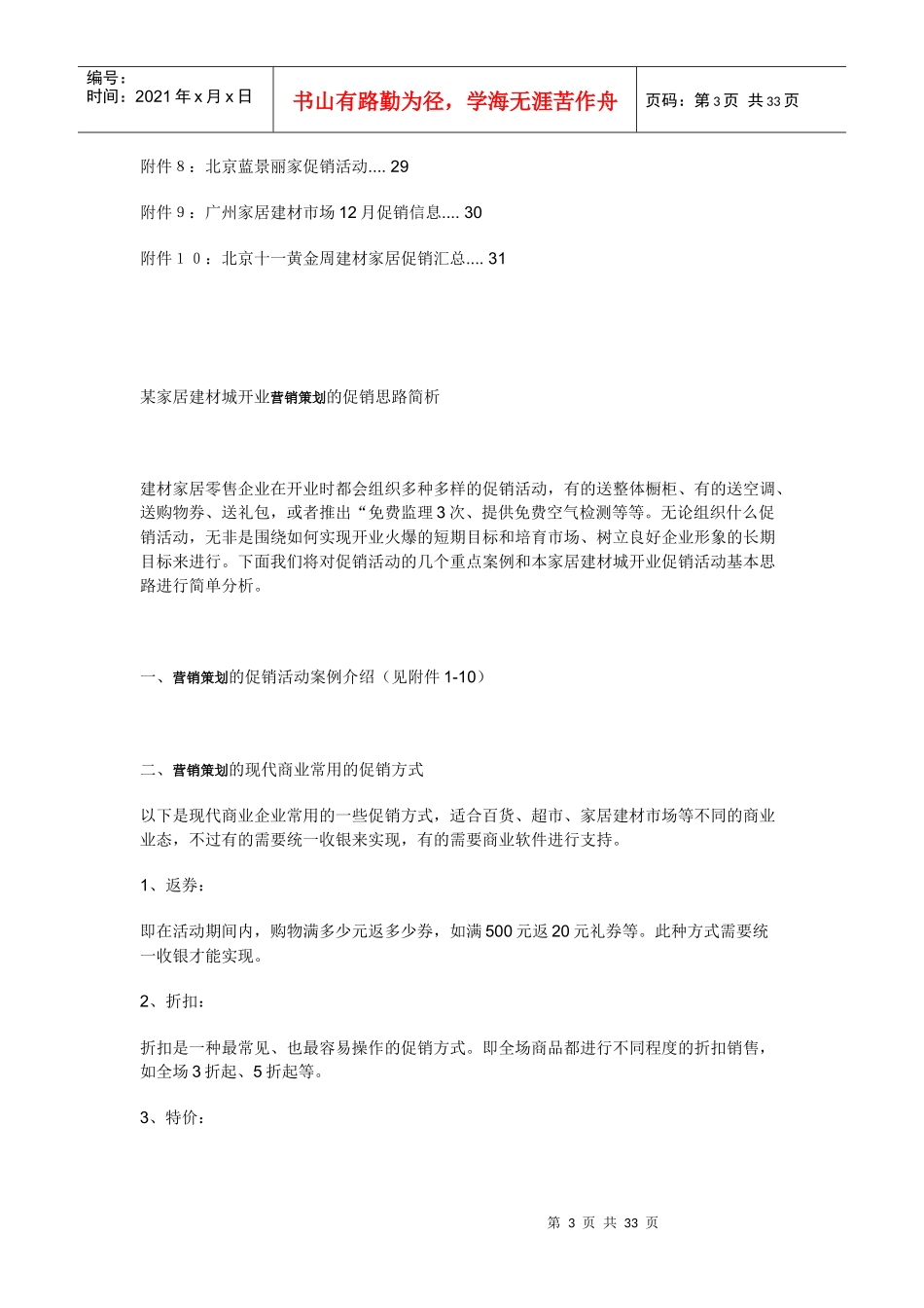 卫生洁具营销策划促销活动汇编_第3页